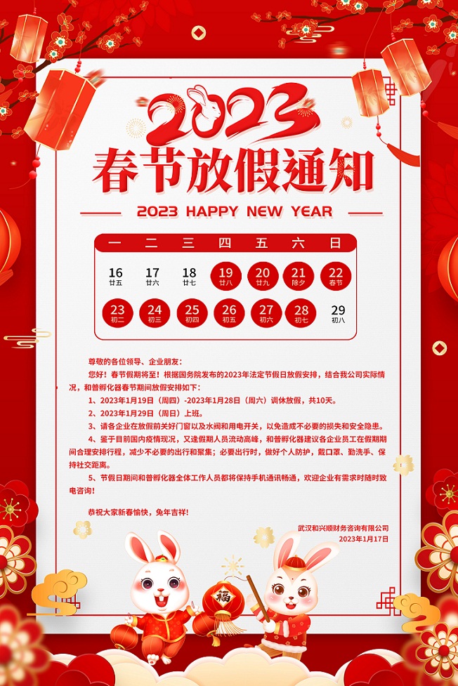 鍜屽叴椤?023骞存槬鑺傛斁鍋囬€氱煡1.jpg